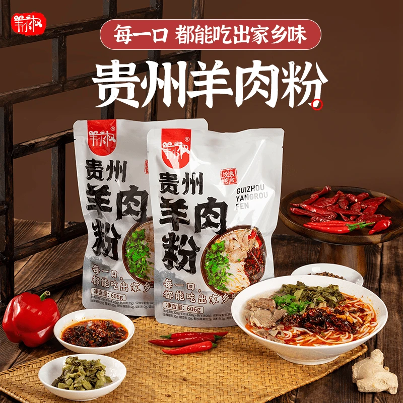 贵州羊肉粉 地方特产 每一口都能吃出家乡味