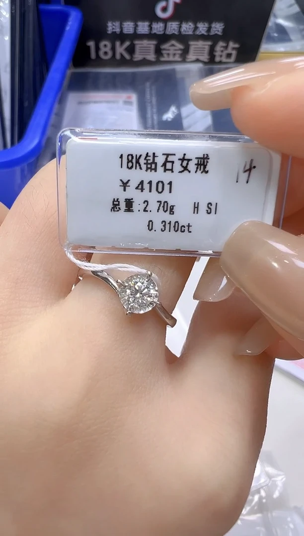 18K金镶嵌戒指/指环钻石天然真钻 抖音基地质检发货