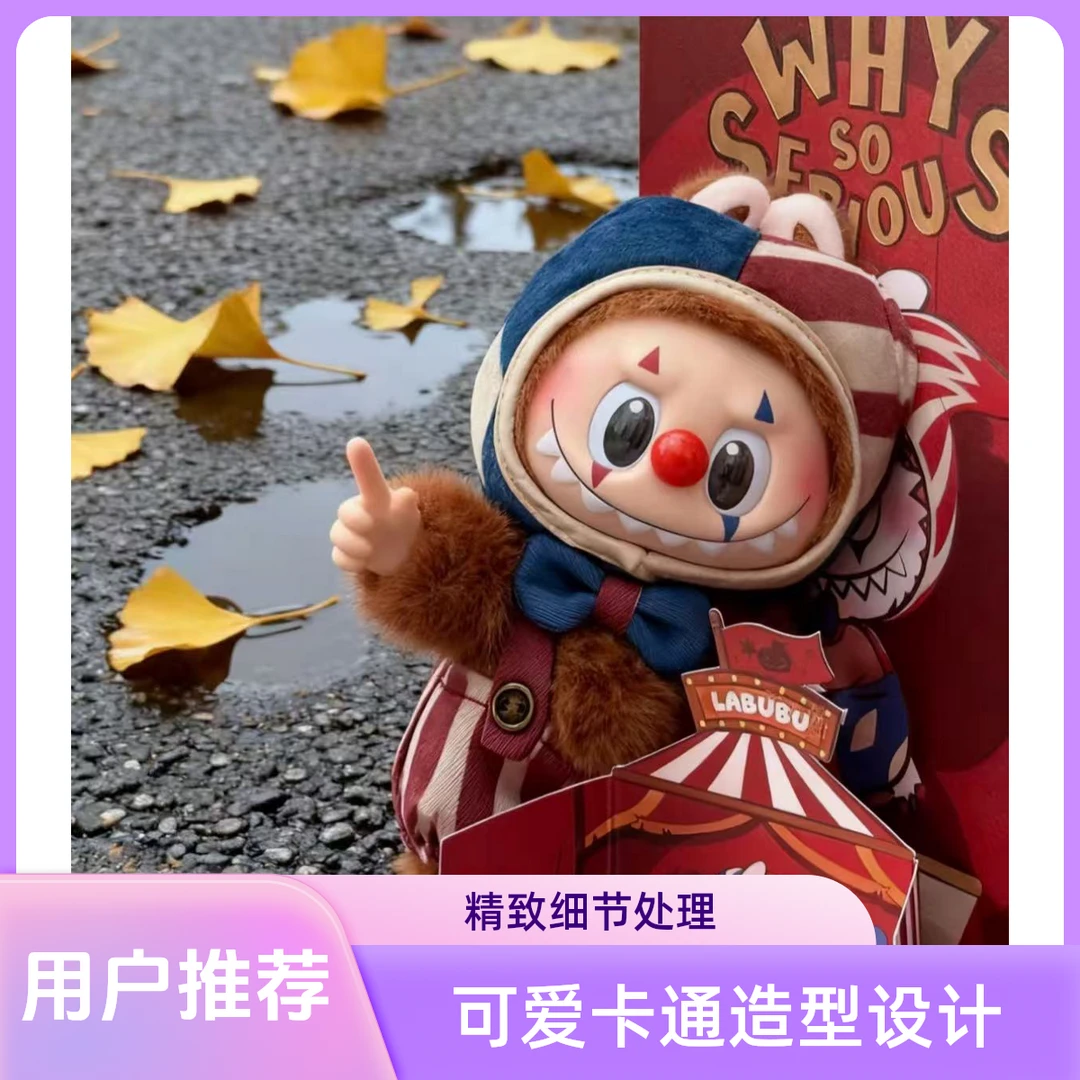 17cm毛绒钥匙扣小丑专属