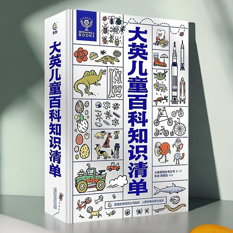 【任选】大英儿童百科知识清单(精)/大英儿童百科全书(精)