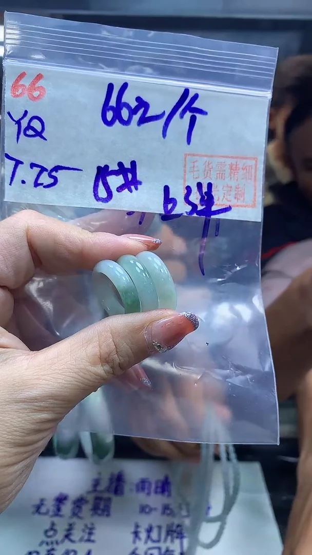 定制翡翠未镶嵌66戒圈15+66元+多样性拍一发一