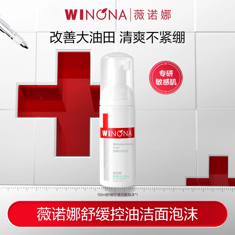 薇诺娜 舒缓保湿洁面50ml 活动特惠 DB TZ310