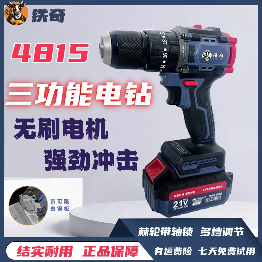 铁奇 13MM纯铜无刷锂电钻  三功能带冲击  4815大电机  一电一充