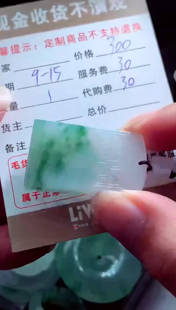 未镶嵌定制翡翠用****閣翡翠毛货定制560905