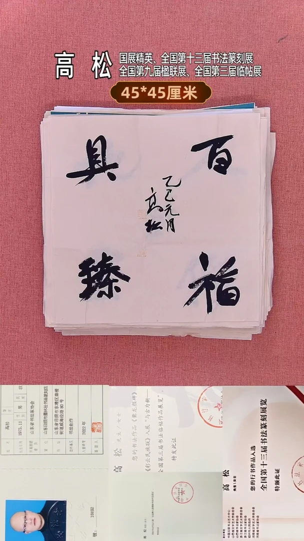 书法239         高老师书法作品