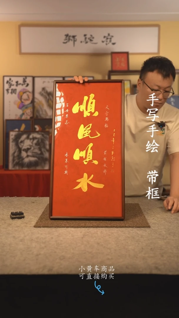书法35*70 书法摆（挂）件 编号 红顺