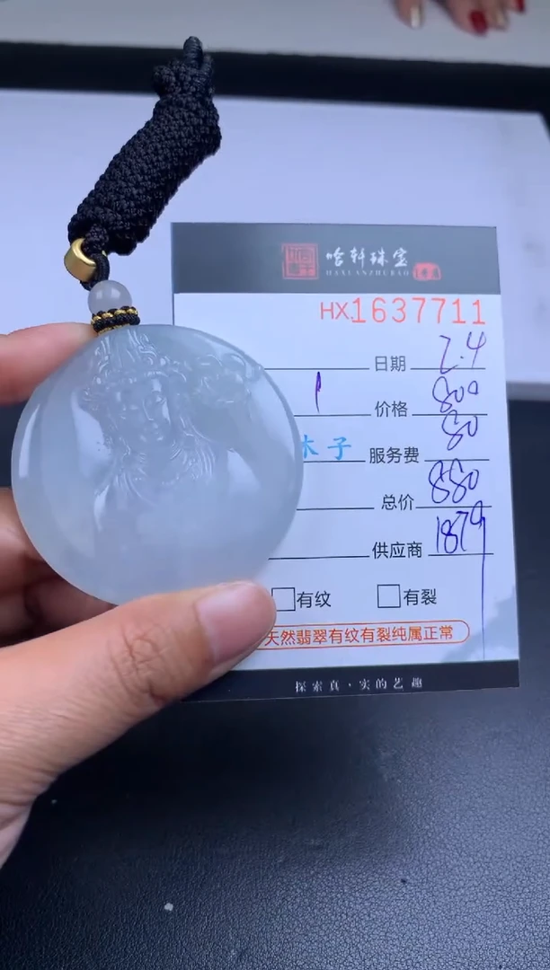 【闪购商品】翡翠挂件未镶嵌哈轩 观音1