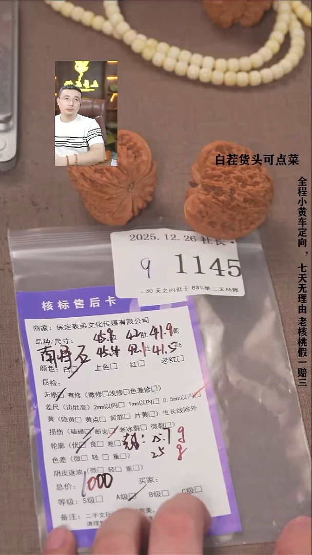 把件文玩核桃天****线諘帝文化1145  南疆石