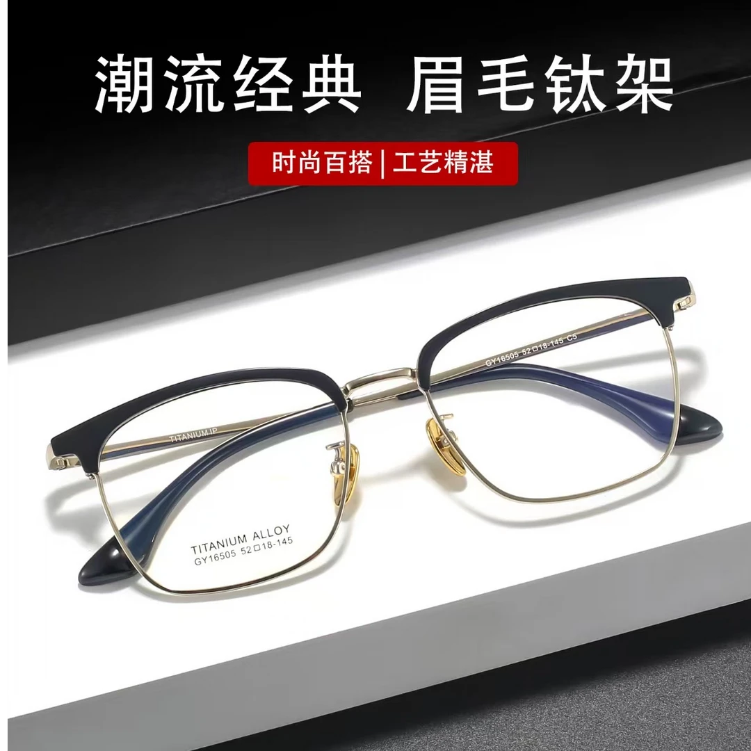男士商务眉毛钛架眼镜镜架批发