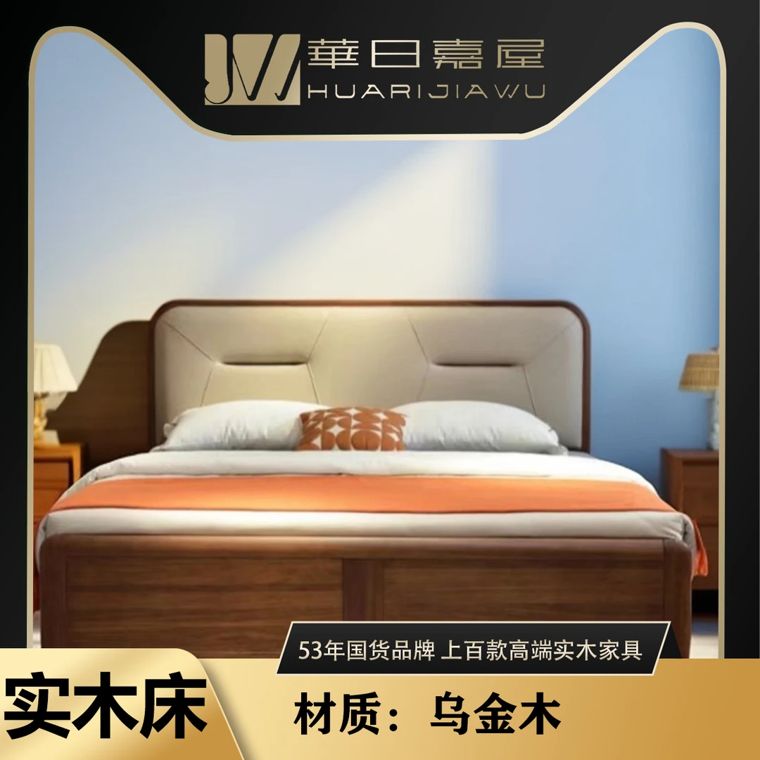 华日嘉屋现代乌金木1.8米1.5米实木大床床头柜