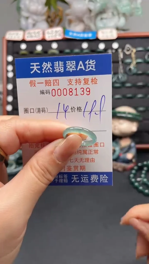 未镶嵌戒指翡翠14*8139