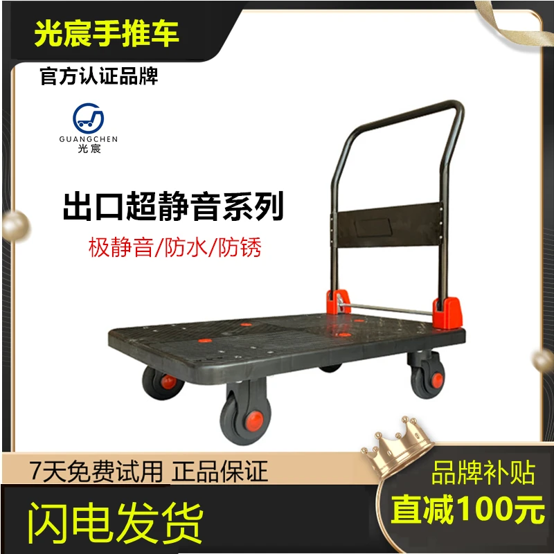 光宸超静音手推车平板车家用小拉车四轮小推车拉货搬运车拖车板车