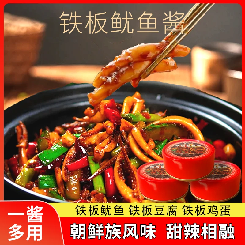 年糕大叔铁板鱿鱼酱100g/罐 地道朝鲜族风味铁板酱