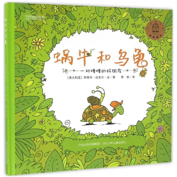 蜗牛和乌龟+蜗牛和乌龟下雨了