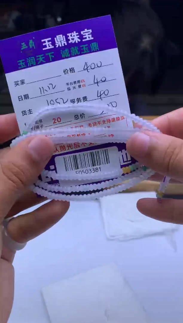 未镶嵌定制翡翠辛***欣  F0503381