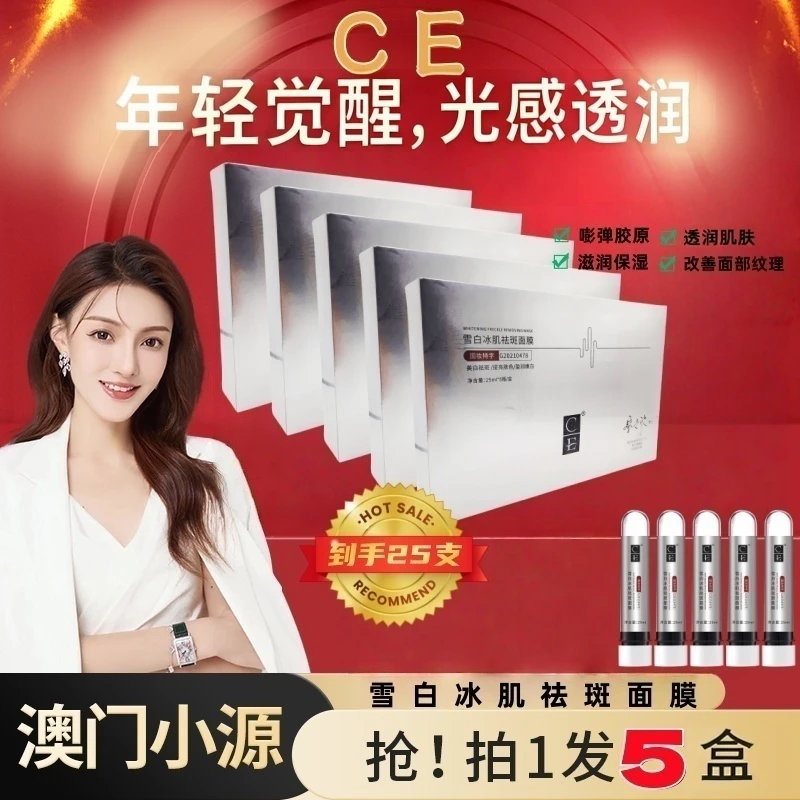 CE国妆雪白冰肌面膜保湿滋润提亮肤色莹润嫩白面膜贴