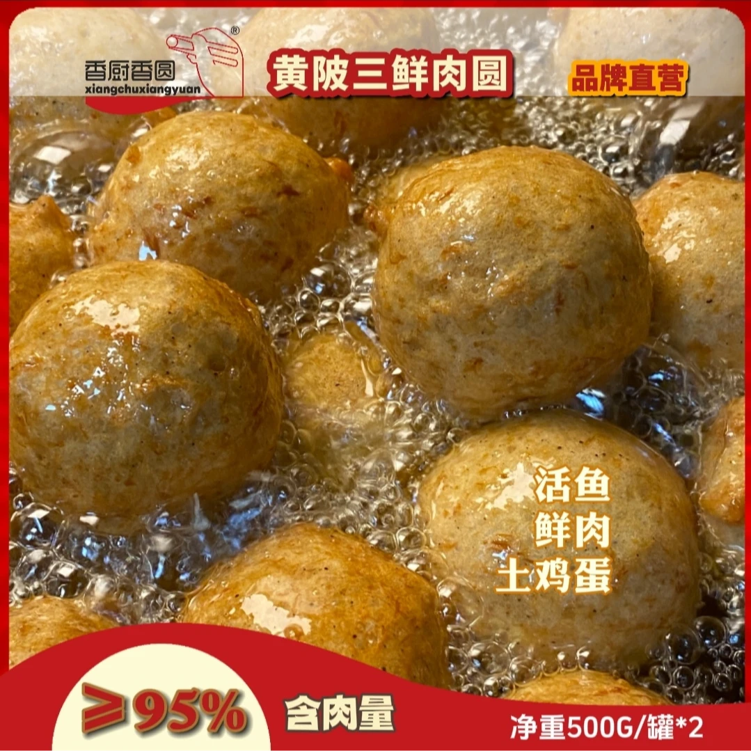 香厨香圆【品牌直营】黄陂三鲜肉圆1000G肉圆子0添加防腐剂顺丰包邮