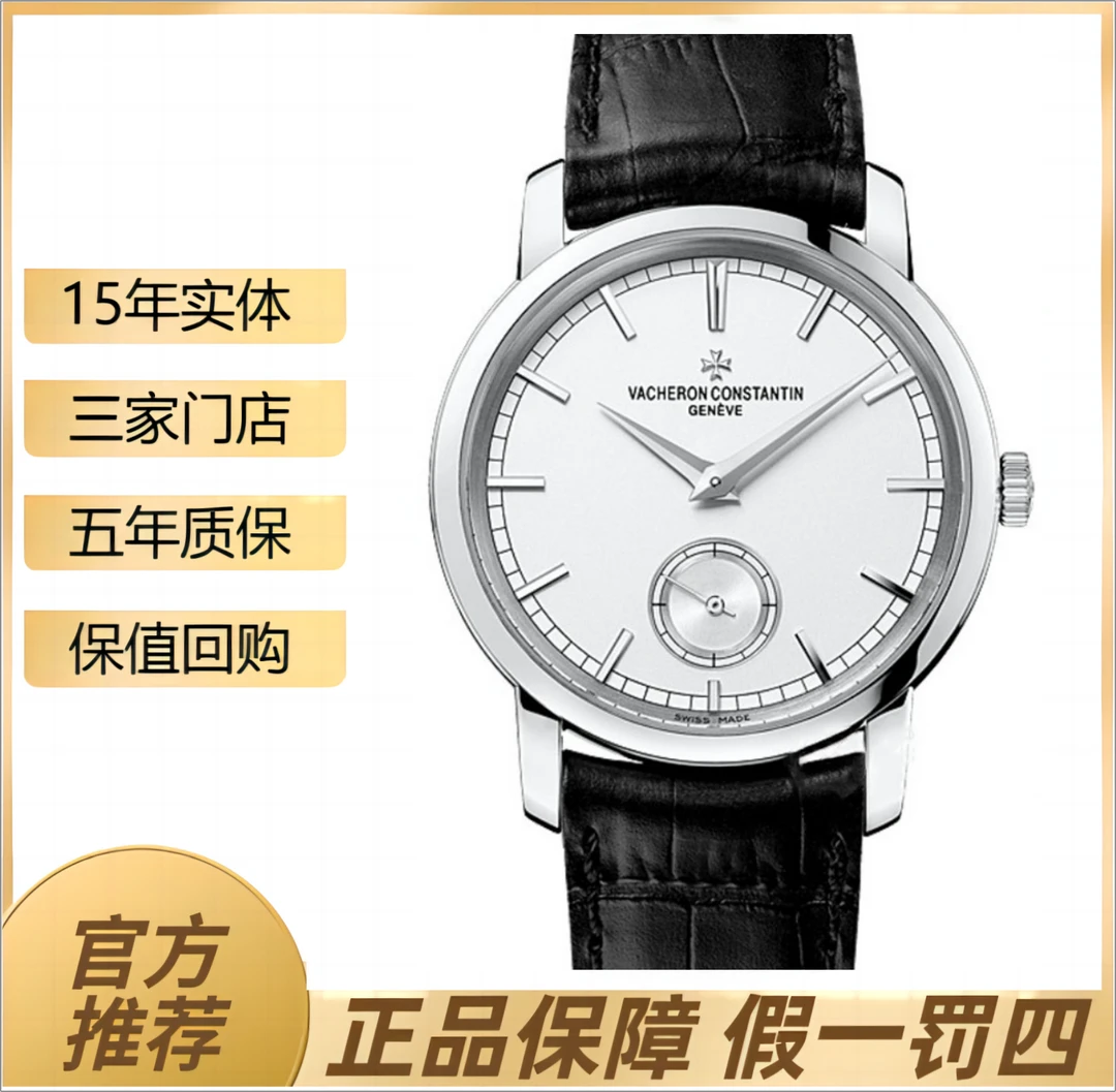 99新 Vacheron Constantin/江诗丹顿 82172/38表径/18K白金材质