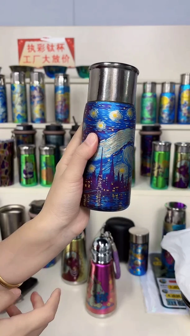 纯钛微瑕 320 保温杯 梵高星空