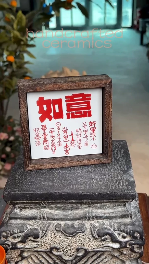 陶瓷釉上彩书法字瓷片实木收纳托茶托+