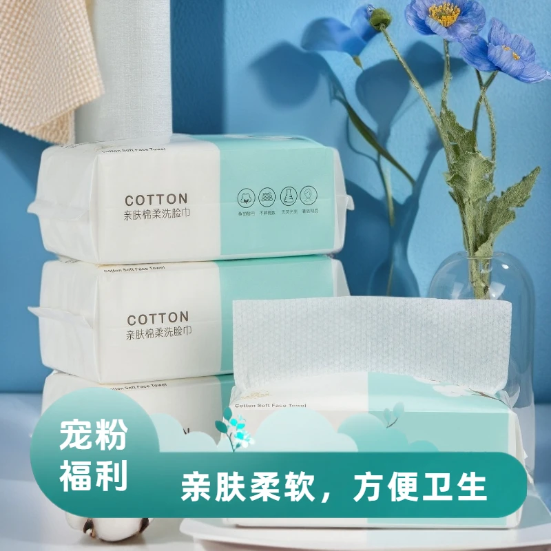 一次性洗脸巾毛巾纯棉吸水洗面巾抽取式面巾纸洁面巾夏天擦脸巾