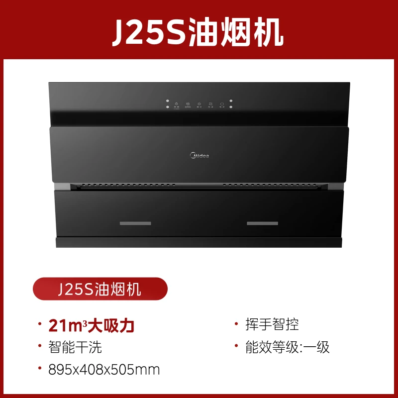 爆款美的J25S侧吸油烟机抽油烟机家用厨房吸油烟机