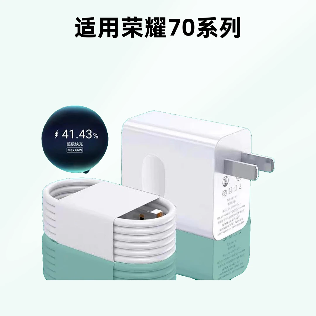 适用荣耀70充电器原装66超级快充充电线荣耀70pro手机充电头快充