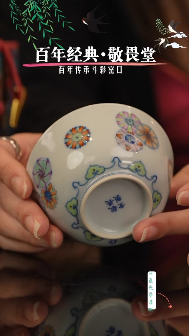 瑶瑶玩瓷-敬畏堂