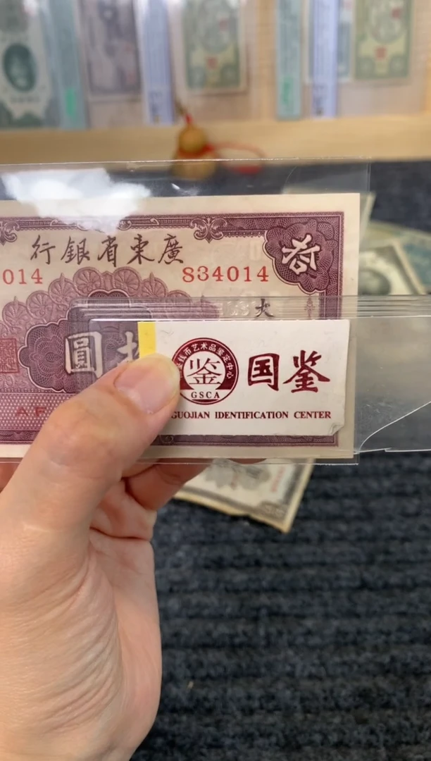 纸834014  面值10元