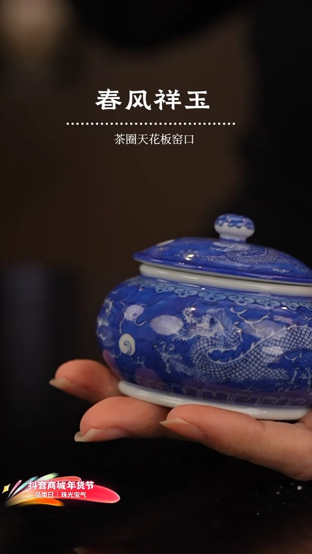 盛**年瑶瑶玩瓷-春风祥玉