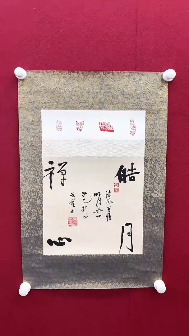 书法戈老师书法作品 带荣宝斋宁波证书