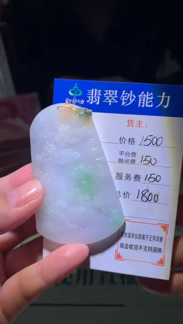 定制翡翠未镶嵌毛货-不退不换