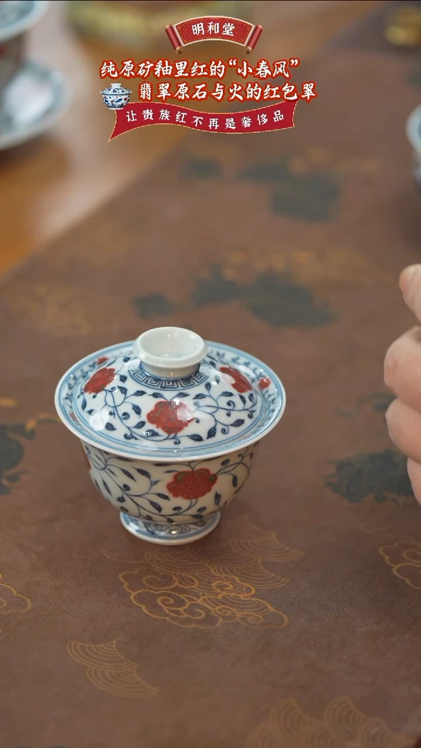 【闪购商品】杯明和堂缠枝莲盖碗二才