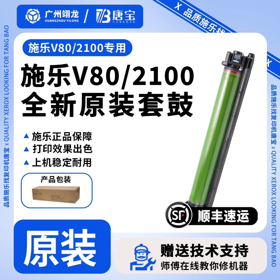 【唐宝】适用施乐v80/180/180i/170/2100/3100全新原装优质套鼓
