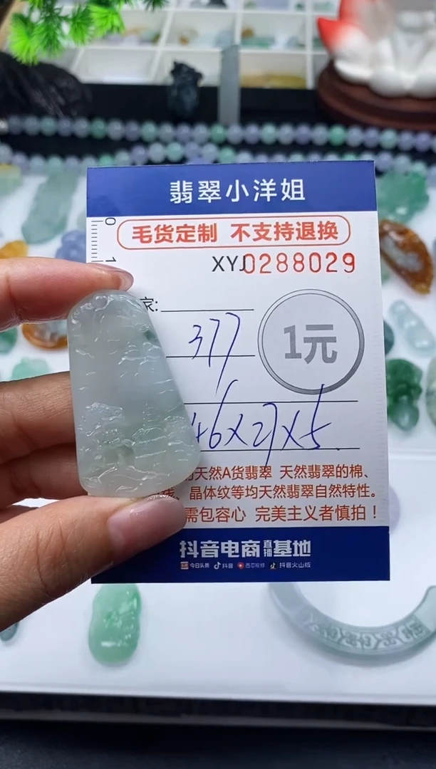 未镶嵌定制翡翠毛货商品 不退换/ 8029