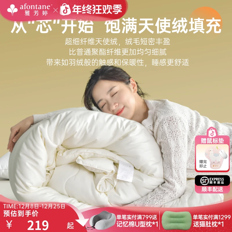 雅芳婷舒柔被冬季被子冬被被芯单双人柔软春秋被四季被保暖冬被