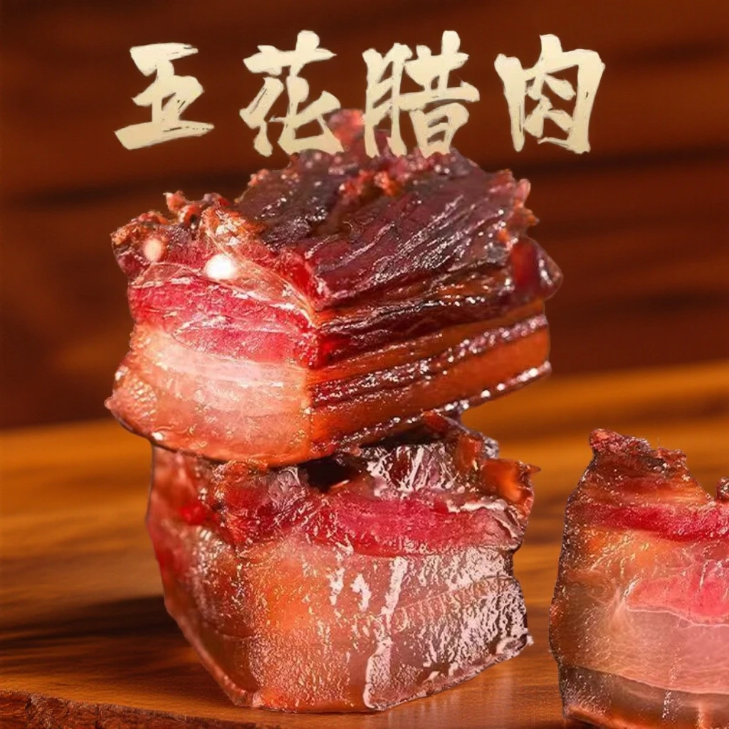 特产传统2斤正宗农家烟熏五花腊肉柴火熏后腿腊肉