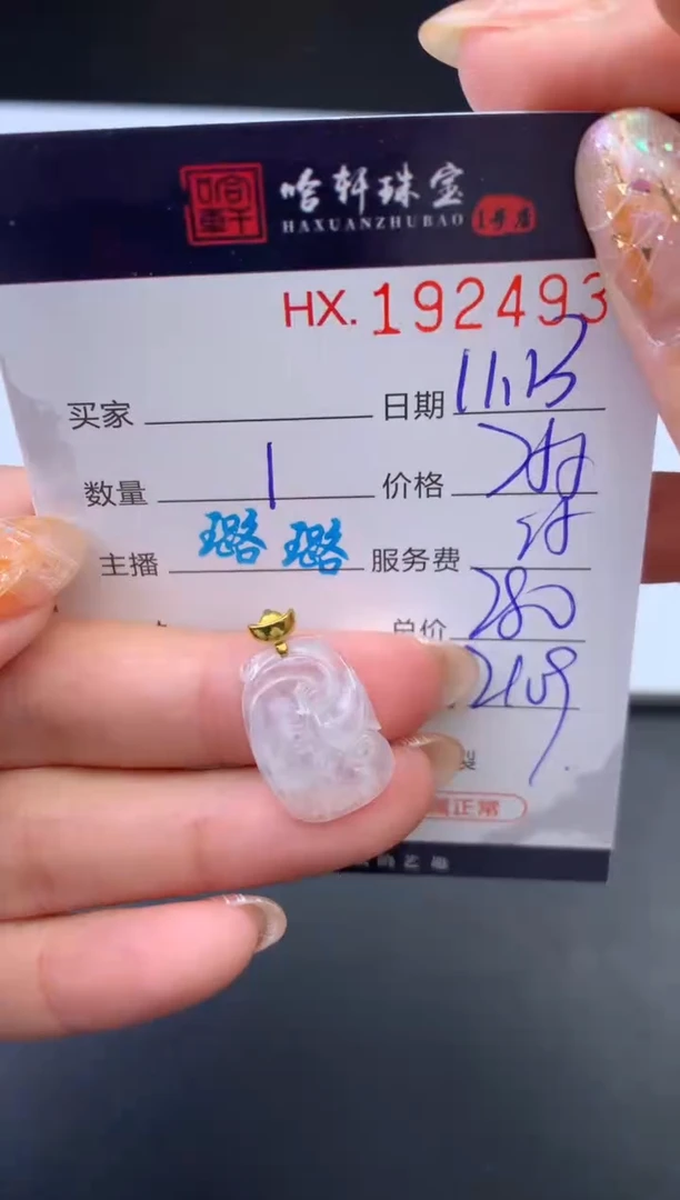 未镶嵌挂件翡翠哈轩 挂件1