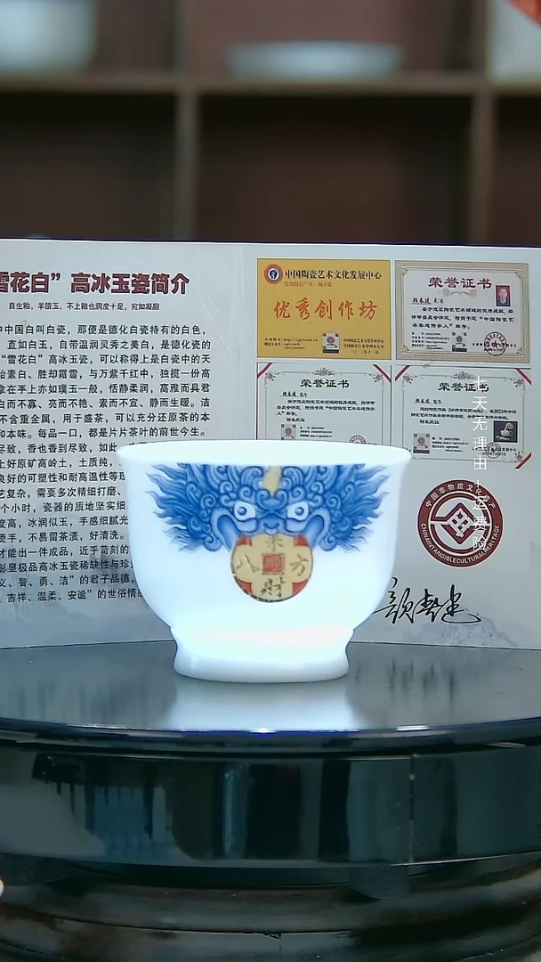 【闪购商品】颜春建高冰素烧120ML八方来财杯