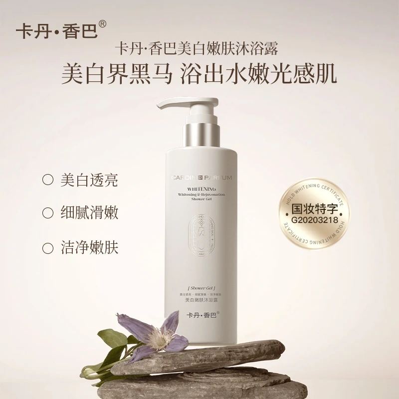 卡丹·香巴美白嫩肤沐浴露（300g）