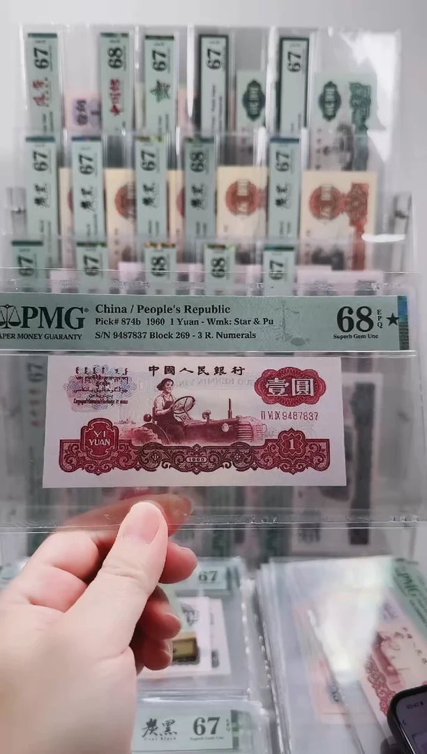 269四大名冠古币拖拉机PMG68*