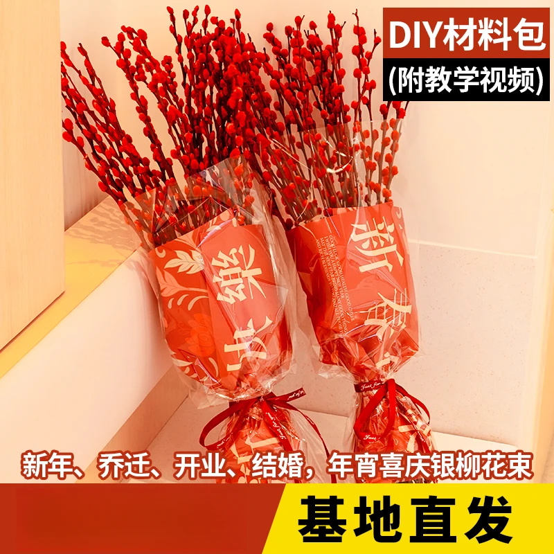 【银柳花束送包材】银柳真花鲜枝花卉客厅干花摆件年宵花新年干花束