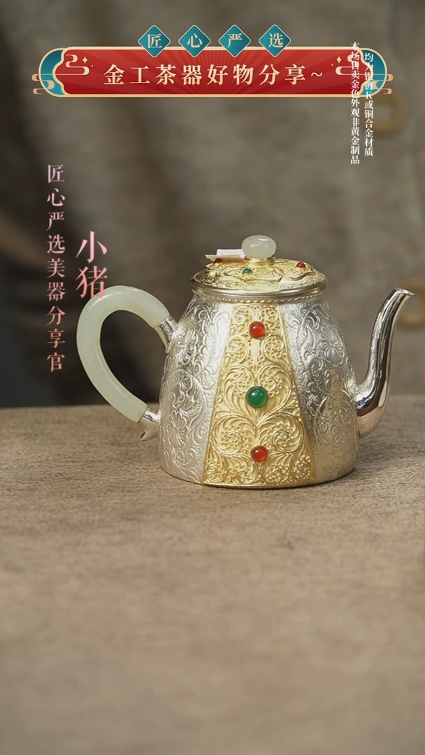 缠枝莲嵌珠银壶