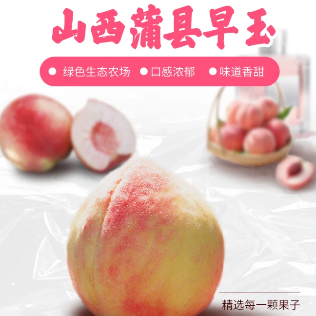 【蒲县早玉】正宗白肉桃当季水果现摘现发脆甜多汁整箱包邮