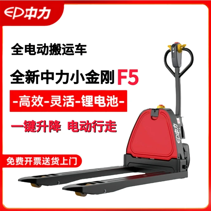 中力小金刚24V1.5吨中力F5可拆卸锂电小巧经济型搬运车电动地牛