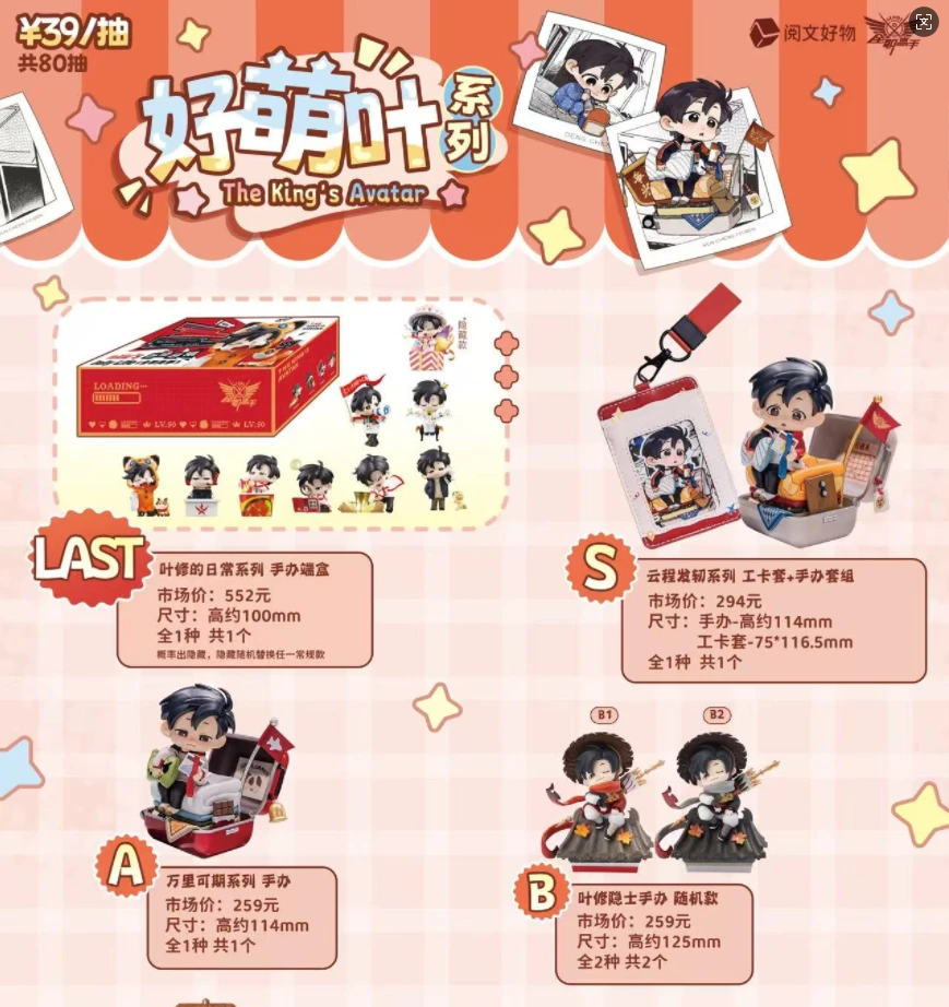 阅文全职高手好物赏 好萌叶系列【桃气苞】