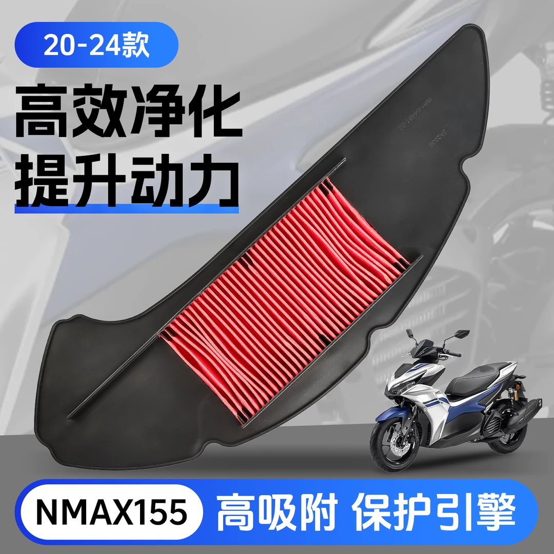 踏板摩托车NMAX155空气滤芯过滤器适用于雅马哈NVX155滤清器空滤