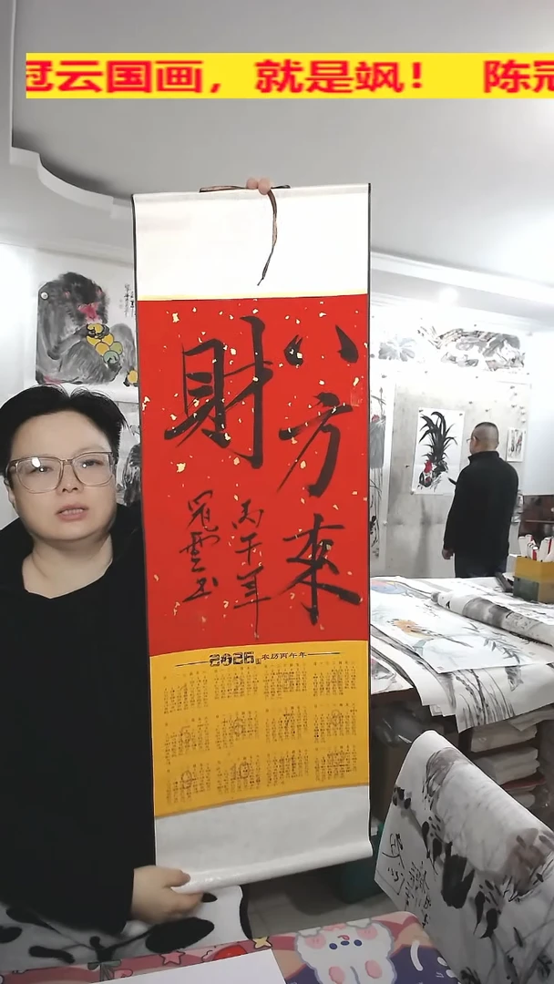 竖款2026年挂历，八方来财