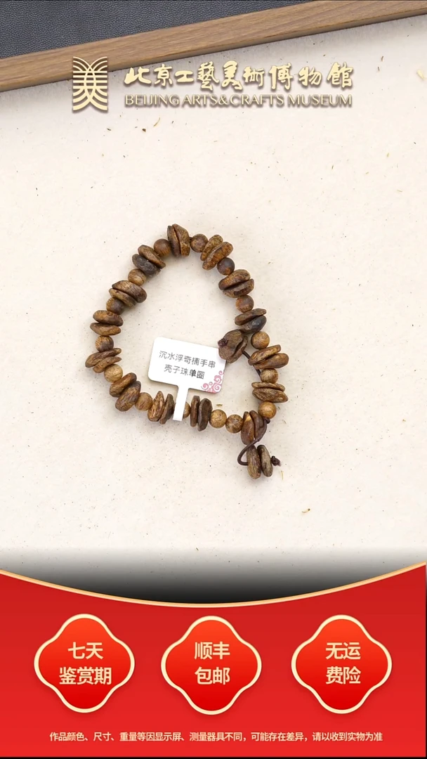 沉香手串B1211GMD659（多样性发其一）壳子珠单圈