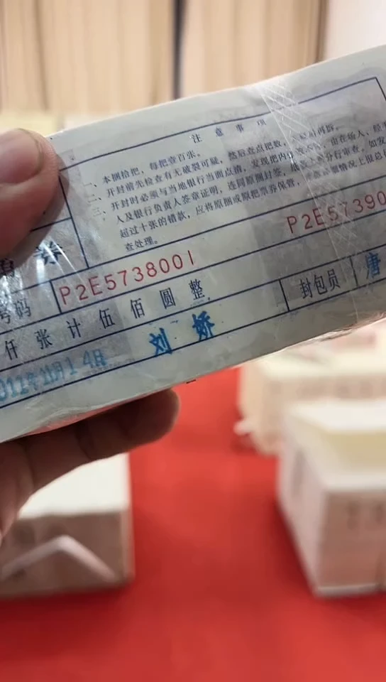 【闪购商品】25738888原捆1000张连号